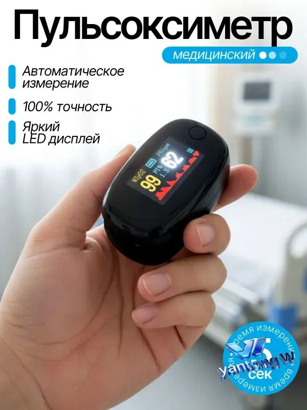 Пульсоксиметр медицинский на палец; пульсометр на палец медицинский; #1