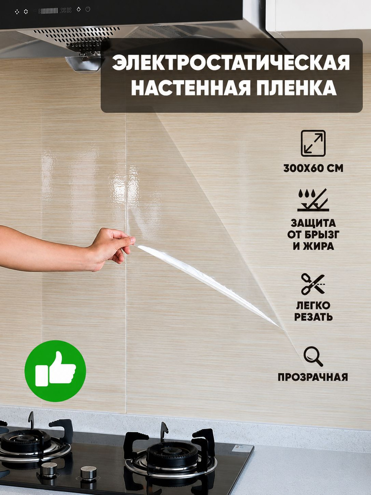 Фартук для кухни на стену, пленка самоклеющаяся для мебели, 60*300см #1