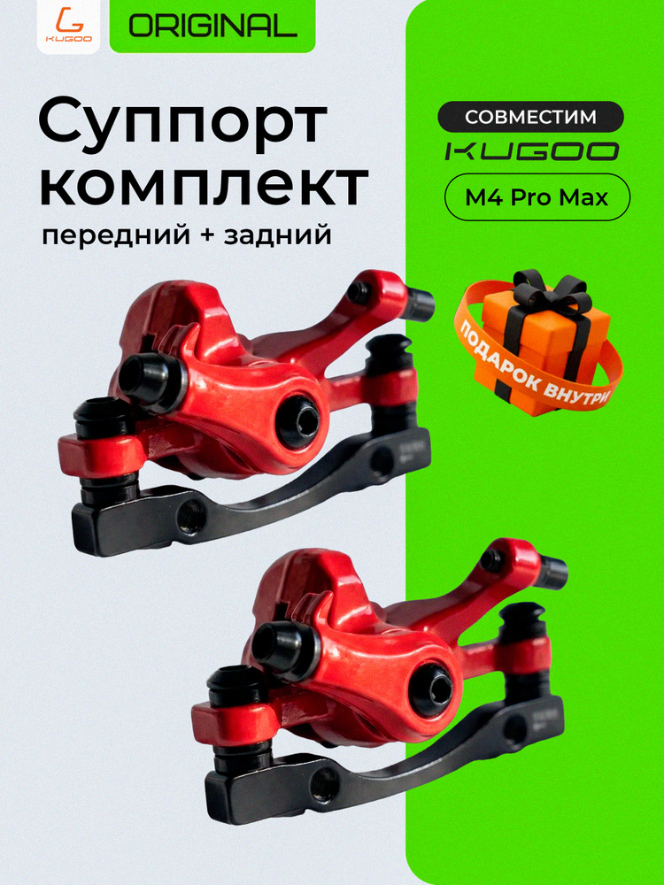Суппорт KUGOO M4 PRO MAX #1