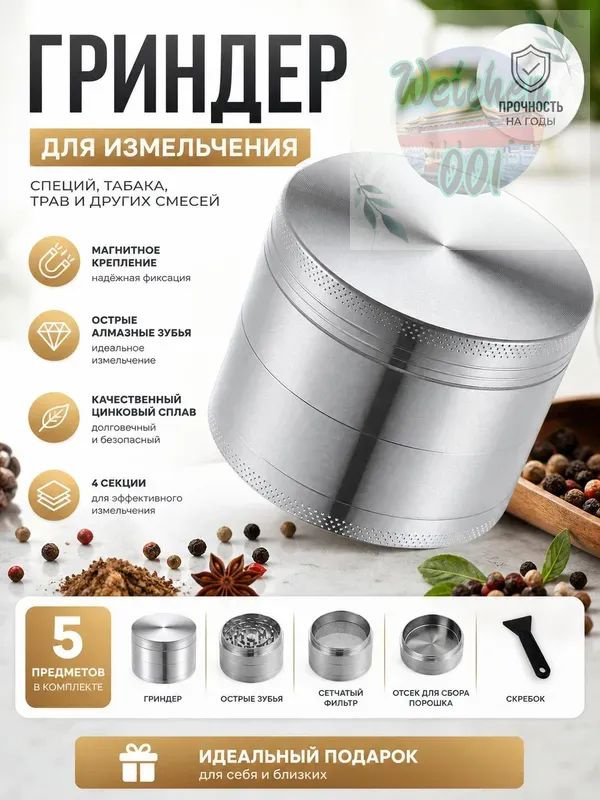 Гриндер #1