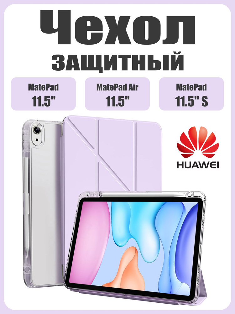 Чехол для HUAWEI MatePad 11.5 2023/2024/2025/2026, MatePad air 11.5, MatePad 11.5 S 2024/2025, Экологичный #1