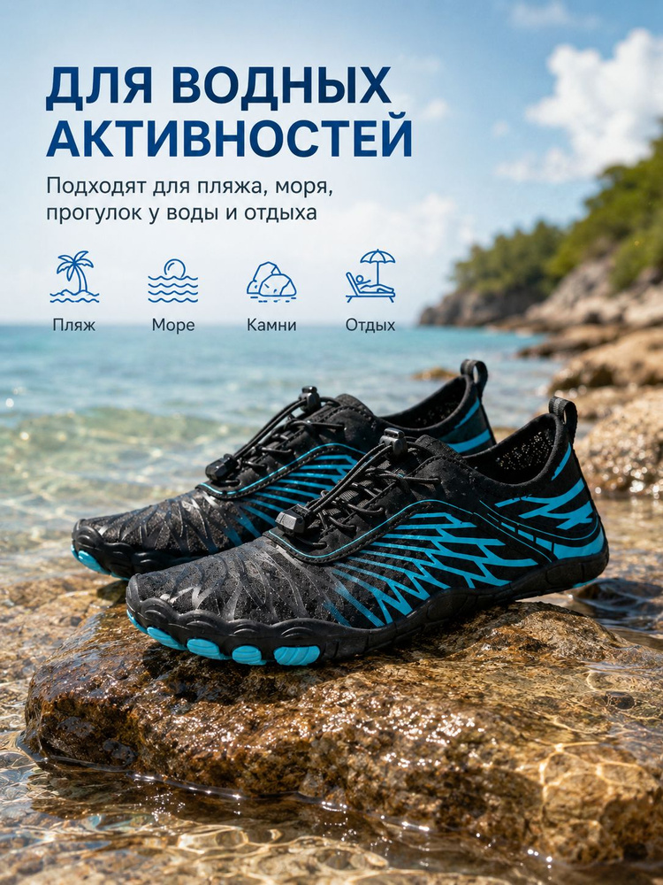 Аквашуз #1