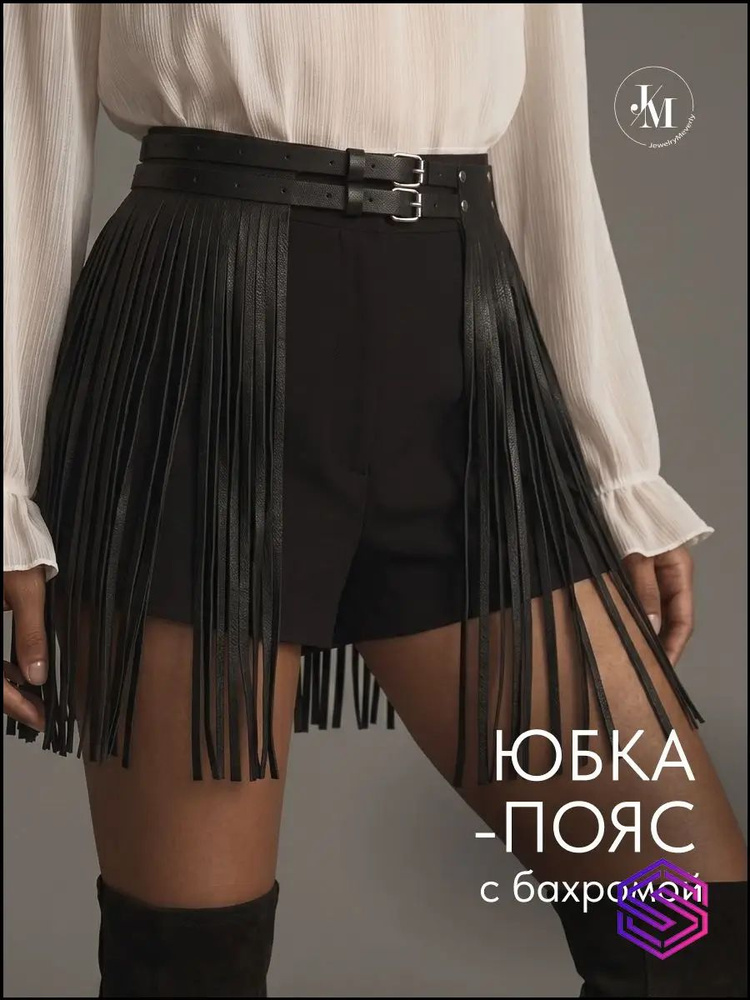Пояс #1