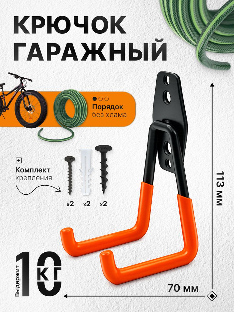 Крючок гаражный HOOK-003 70мм, нагрузка до 10 кг. Стальной настенный кронштейн с резиновыми накладками. #1