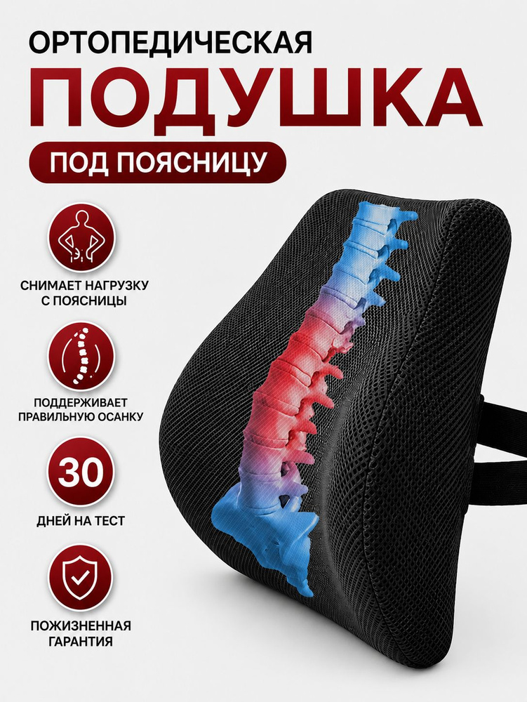 Подушка под поясницу, для спины, ортопедическая, STARTVITA, на сиденье автомобиля, упор поясничный, анатомическая, #1