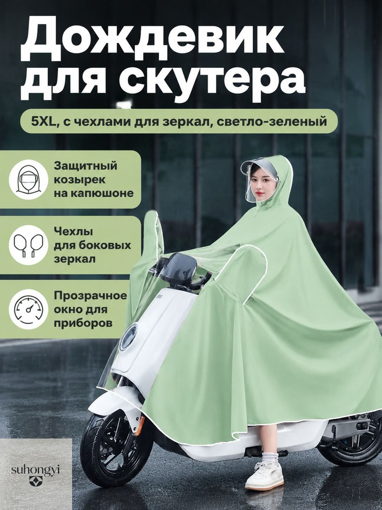 Дождевик AL1006684384 #1