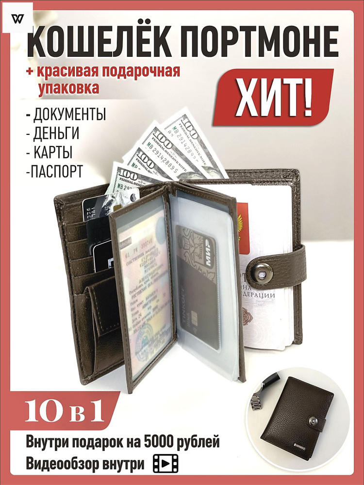 Кошелек #1