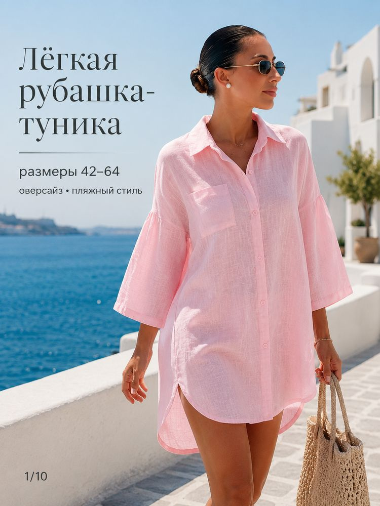 Рубашка #1