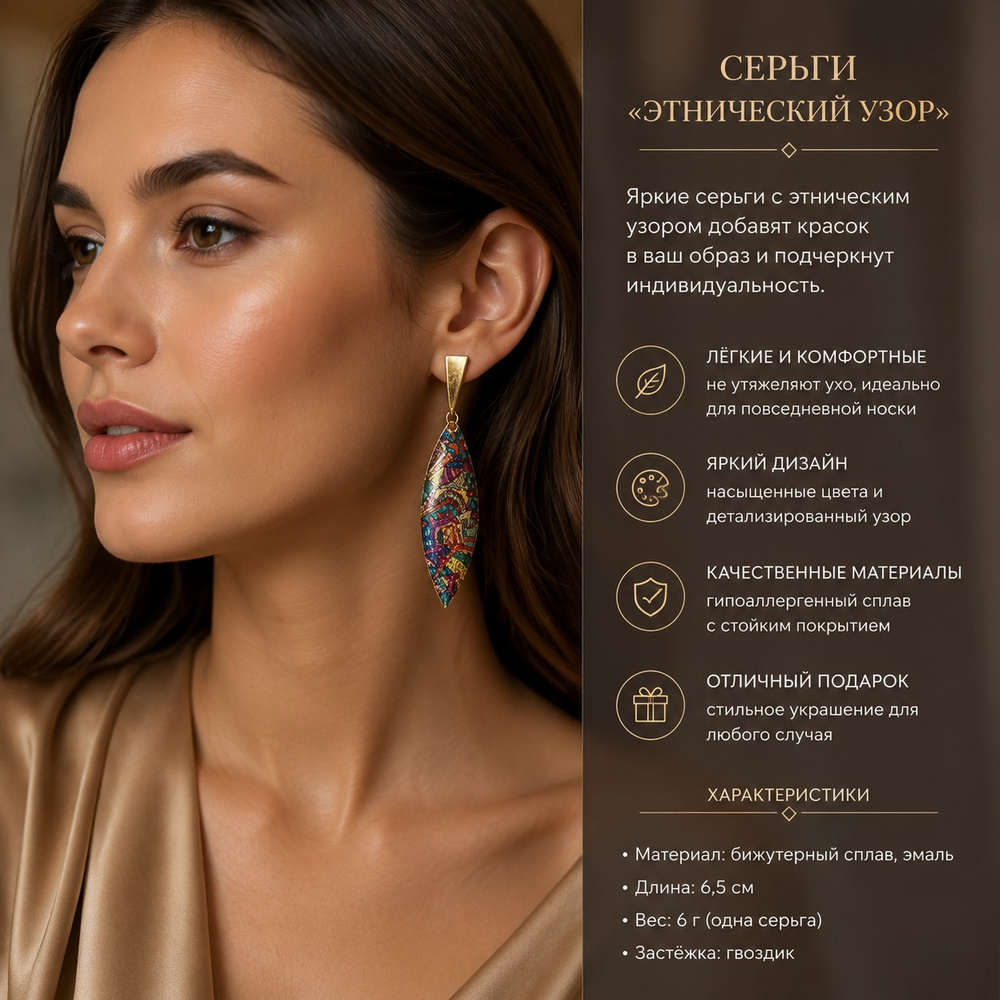 Серьги #1