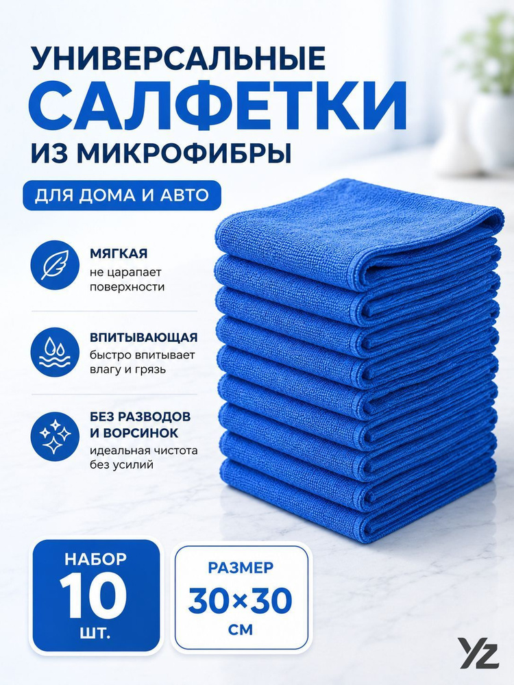 Тряпка, 10 шт #1