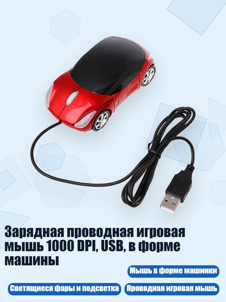 Мышь, красный #1