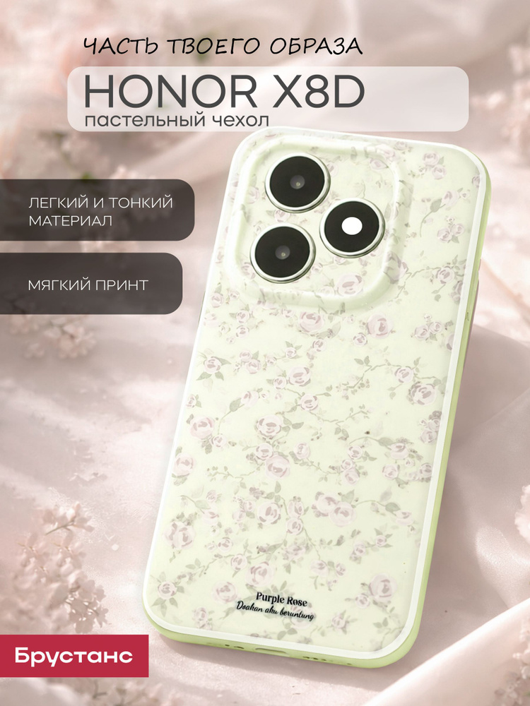 HONOR X8d чехол #1