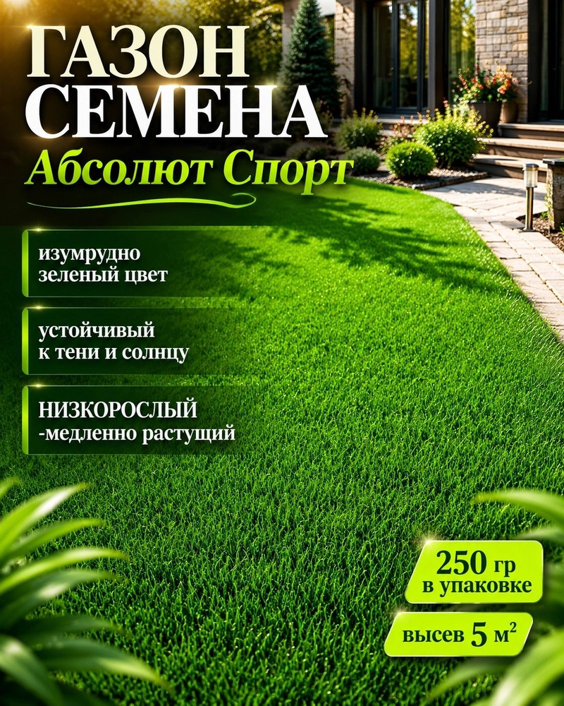 Семена #1
