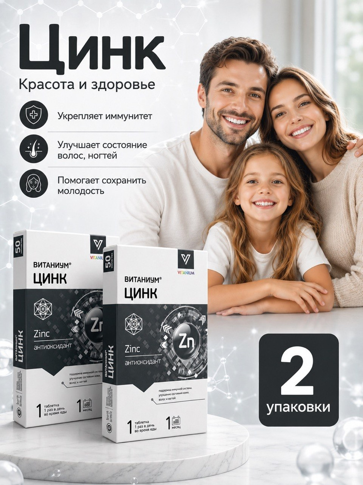 Цинк витамины для иммунитета и улучшение кожи, волос ,ногтей 120 мг №50 2 упаковки #1