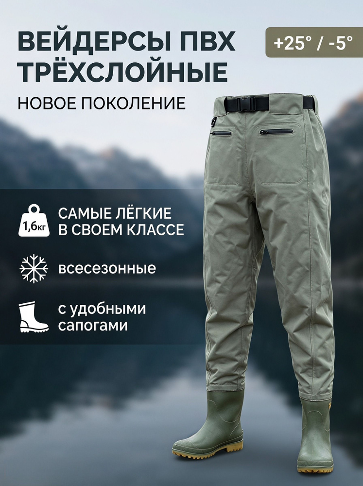 Вейдерсы #1