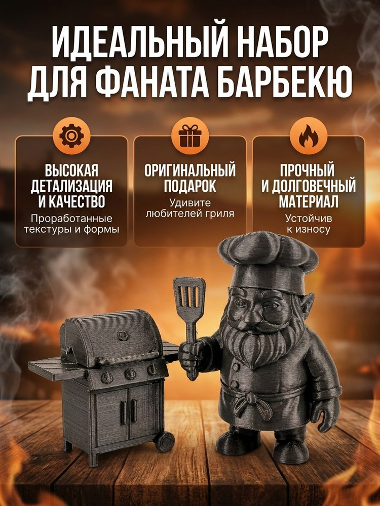 Гном "Гриль мастер" #1