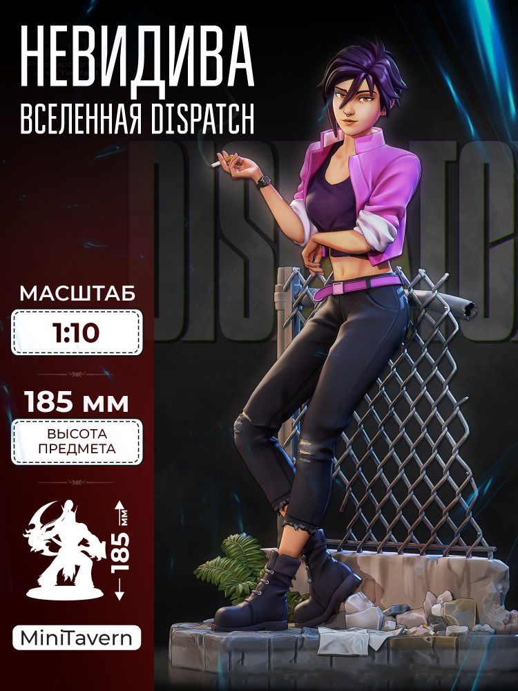 Невидива из Dispatch 18,5см. Фигурка под покраску #1
