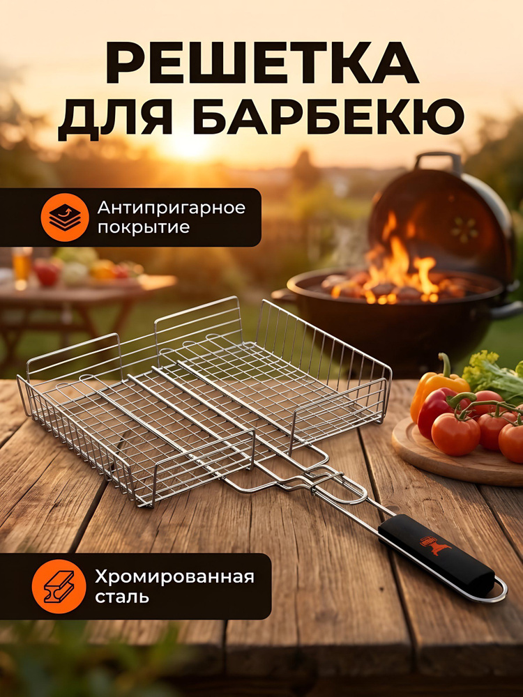 Решетка для барбекю GRILLBOOM 330х250х50 мм, с антипригарным покрытием, 104-026 #1