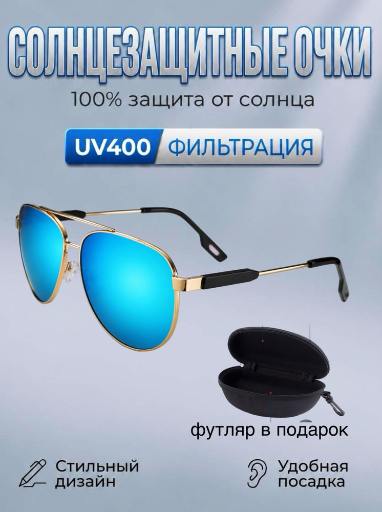 Очки солнцезащитные зеркальные футляр в подарок #1