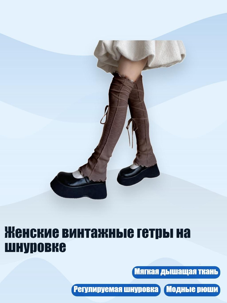 Гетры #1