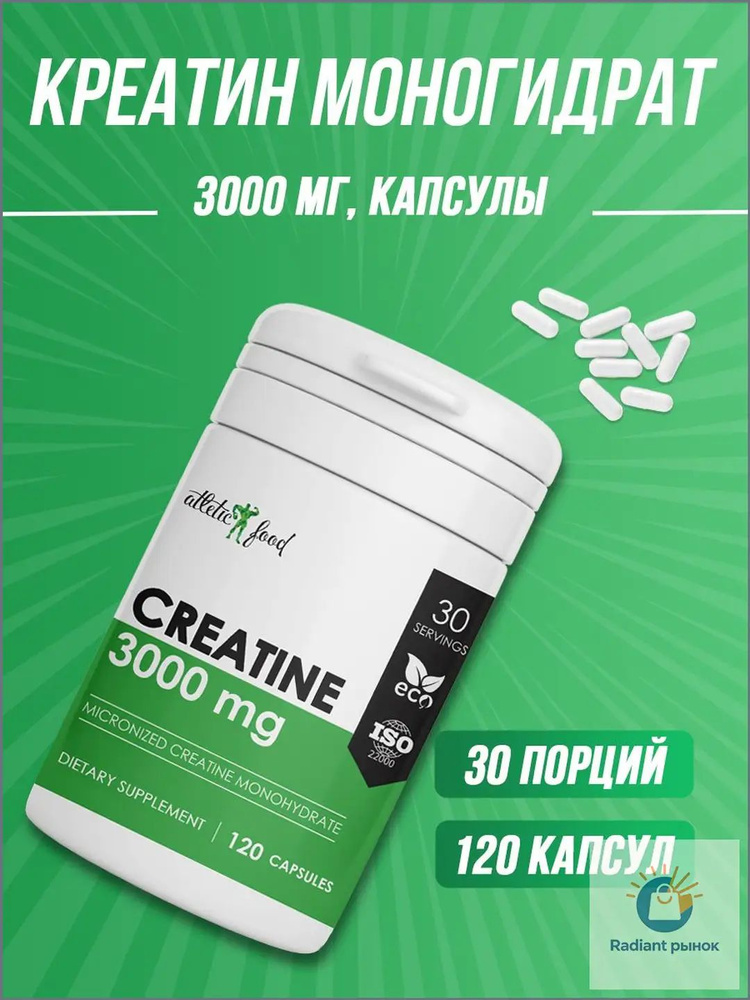 Креатин моногидрат микронизированный Micronized Creatine 3000 mg, 120 капсул #1