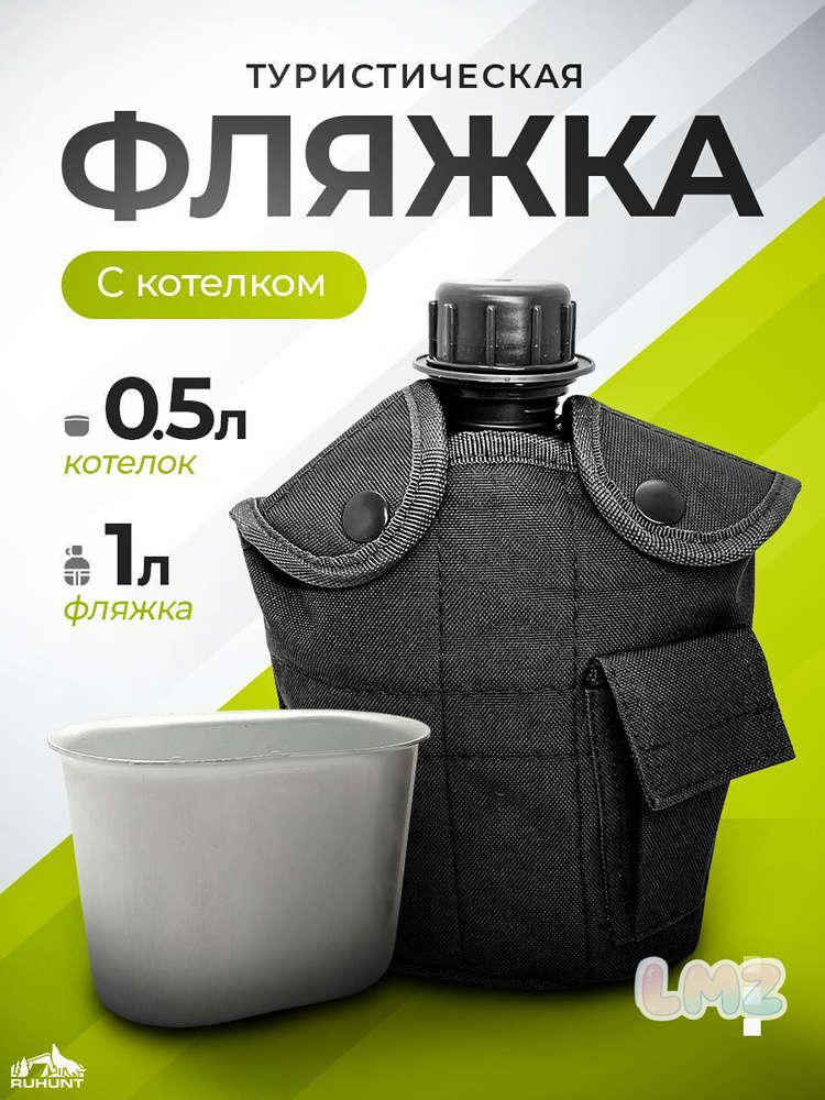 Фляга #1
