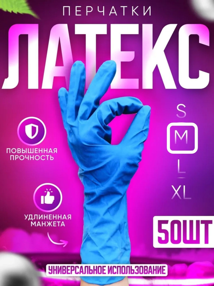 Перчатки хозяйственные Top Glove латексные плотные длинные 50шт 25 пар хай риск размер М #1