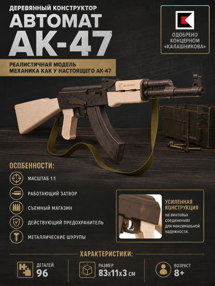 Сборная деревянная модель Автомат Калашникова АК-47 (TARG) #1