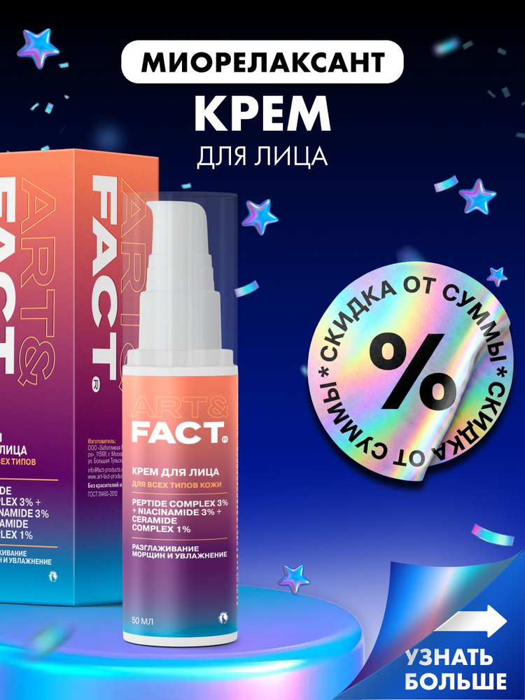 美活肌エキス　30ml➕️パウチ2包オマケ ART&FACT. / Крем-миорелаксант для лица с комплексом пептидов 3