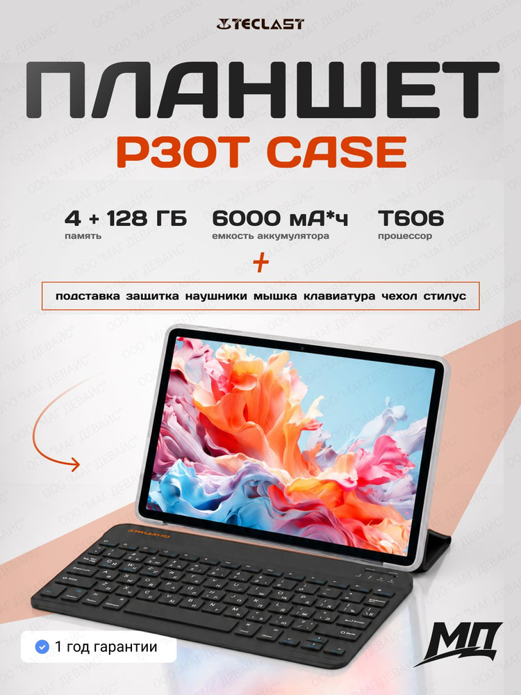 Teclast Планшет Teclast P30T Case 10.1'', (4ГБ+8ГБ)+128ГБ, Android 15, 10.1" 12 ГБ/128 ГБ, черно-серый #1