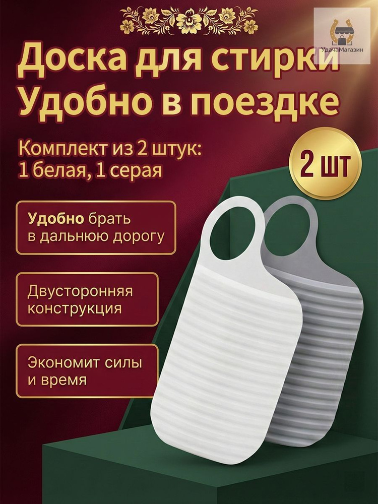 2 шт. ребристых досок для стирки (белая и серая) компактные, лёгкие, идеально подходят путешествий поездок #1