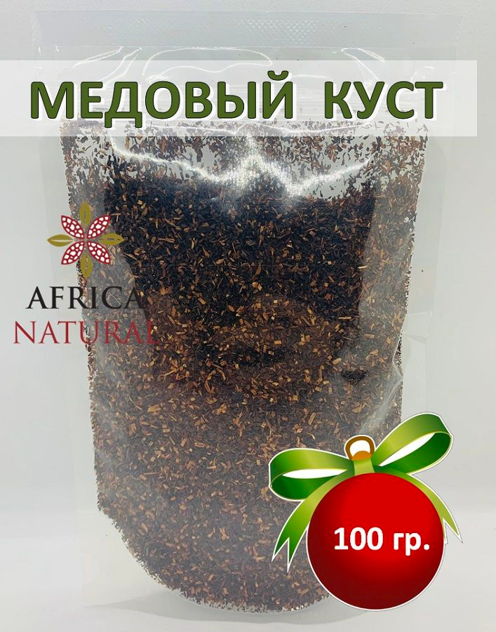 Чай Ханибуш Африканский Медовый куст красный листовой измельченный (Травяной чай Ройбос, Ройбус), Africa #1