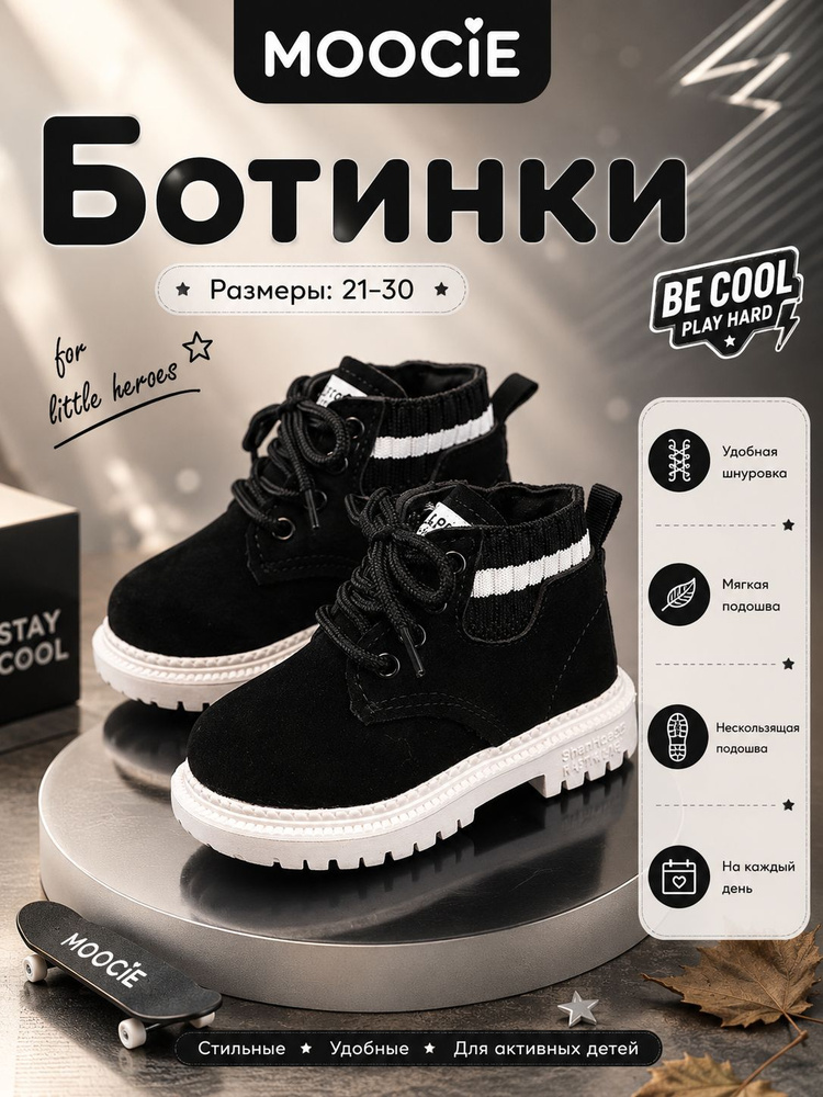 Ботинки #1