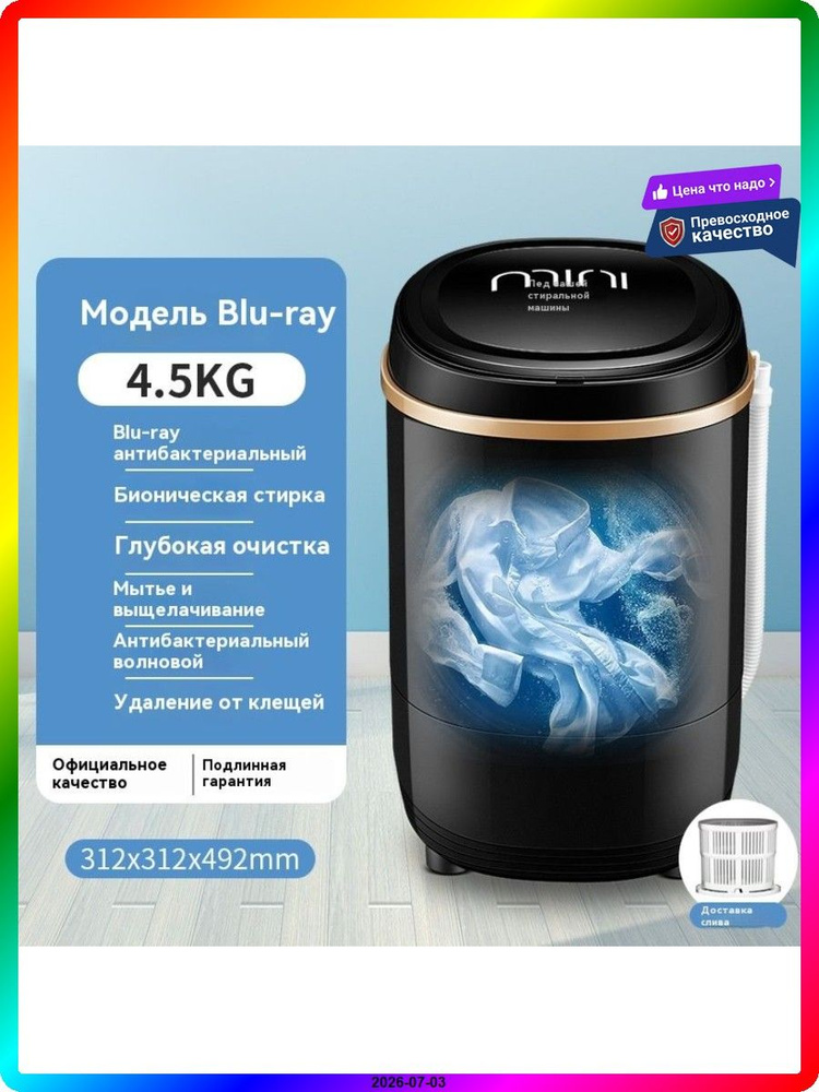 Центрифуга для отжима белья электрическая, 4.5 кг, 4200 об/мин, черная матовая, класс А+++ #1