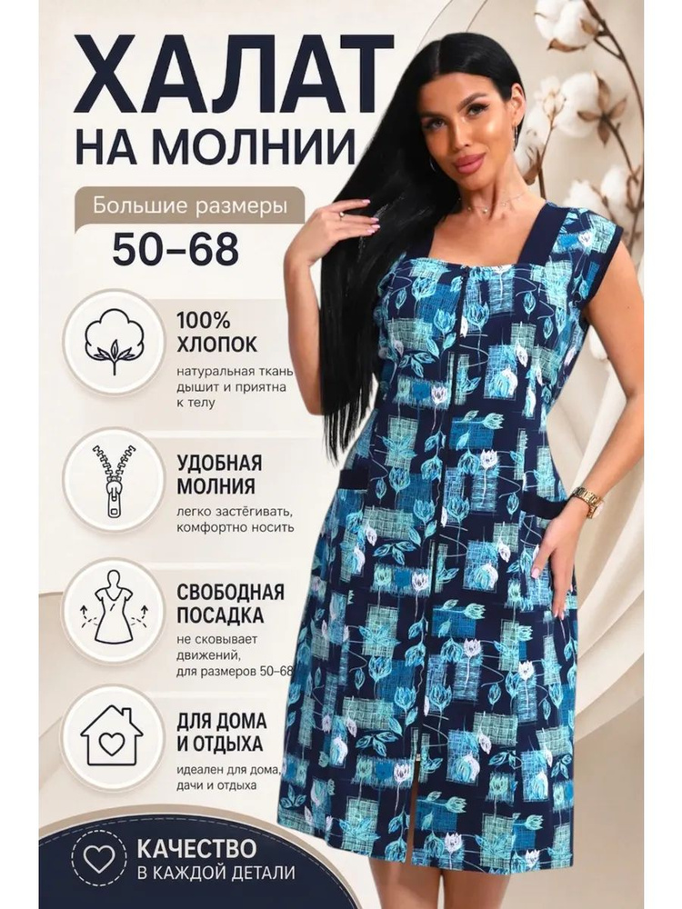 Халат iBREEZ #1