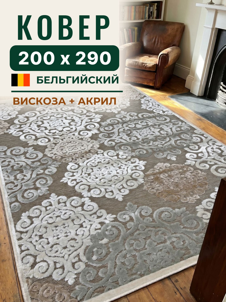 Ковер 200 на 290 см Genova из вискозы (Бельгия "Ragolle") с рельефом, бежевый, ворс 5мм. #1