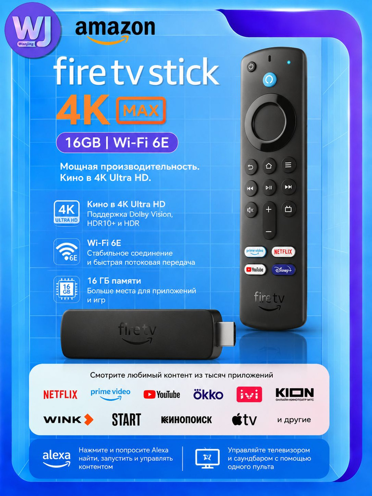 Медиаплеер Amazon Fire TV Stick 4K Max (2-го поколения), 16 ГБ, Wi