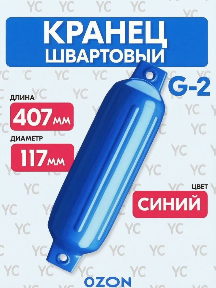Кранец #1