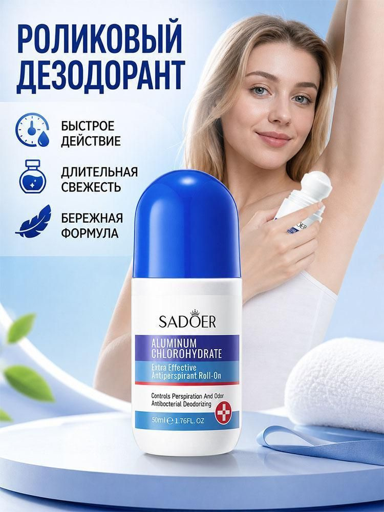 Дезодорант #1
