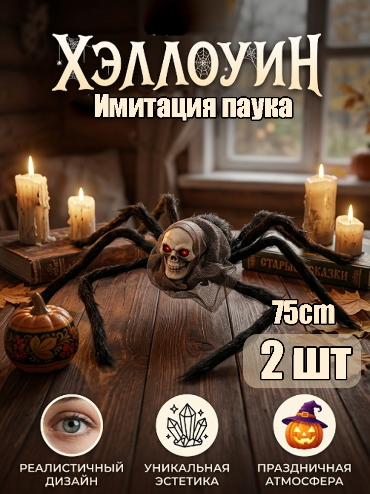 Хэллоуинский паук #1