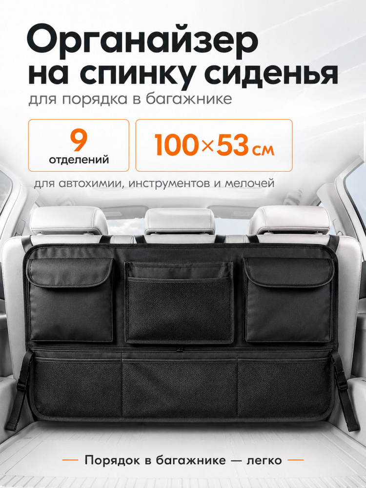 Органайзер в багажник для автомобиля Soft Drive, органайзер для багажника авто, органайзер на спинку #1