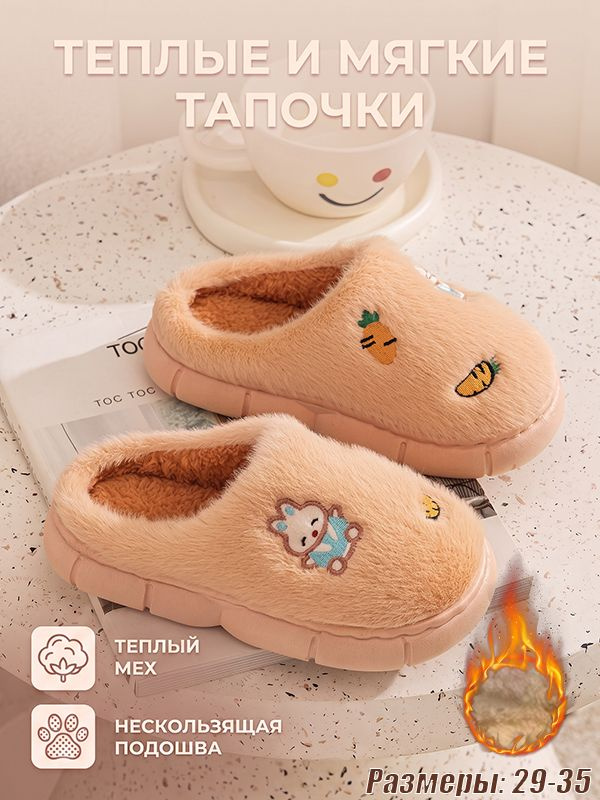 Тапочки #1