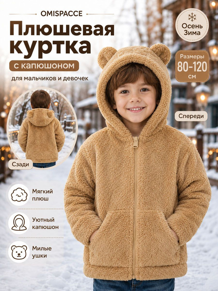 Куртка OMISPACCE #1