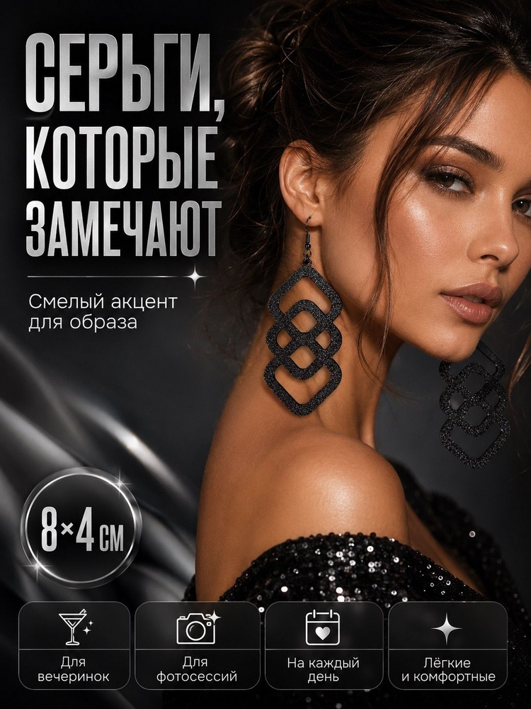 Серьги #1