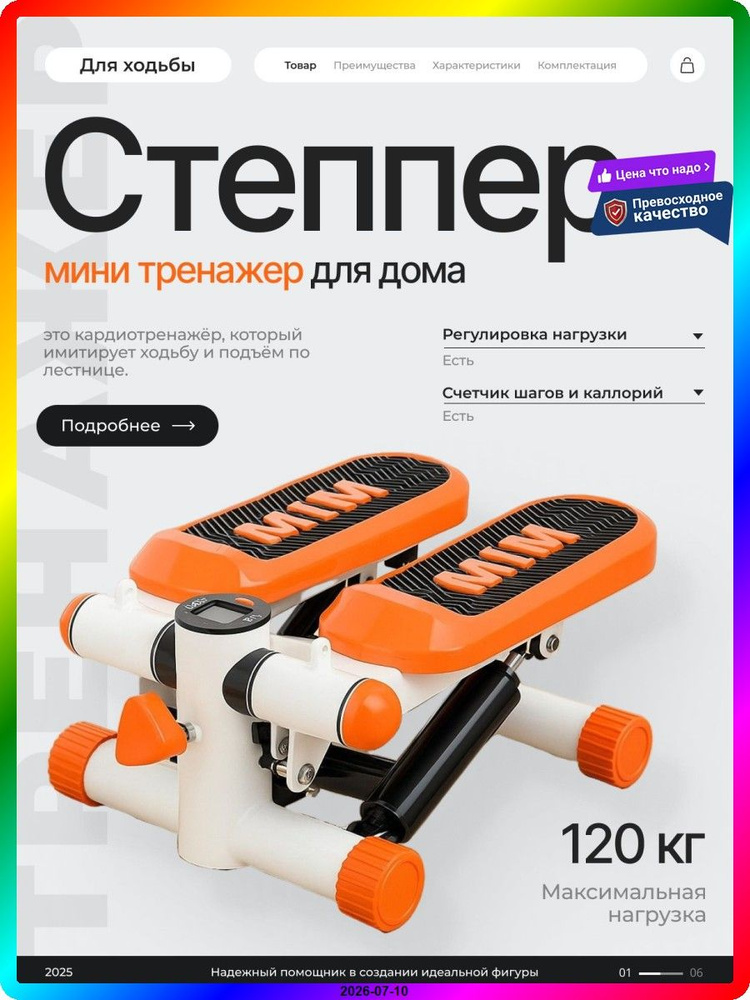 Степпер ITEM-171AB5 #1
