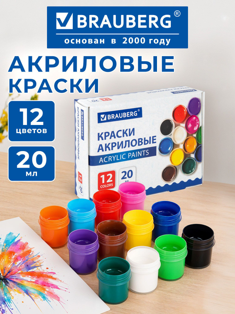Акриловые краски художественные матовые акрил набор 12 цветов для рисования по холсту, дереву в баночках #1