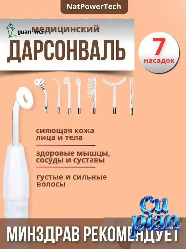 Дарсонваль #1