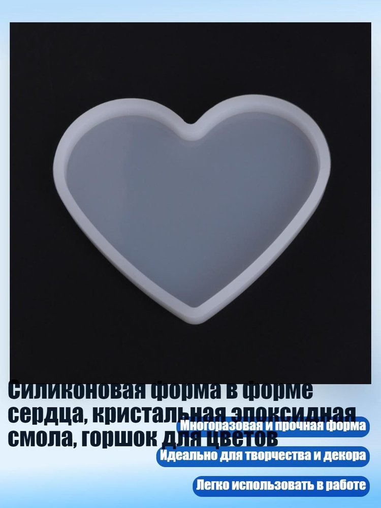 Силиконовая форма в форме сердца, кристальная эпоксидная смола, горшок для цветов, - L - 2 #1