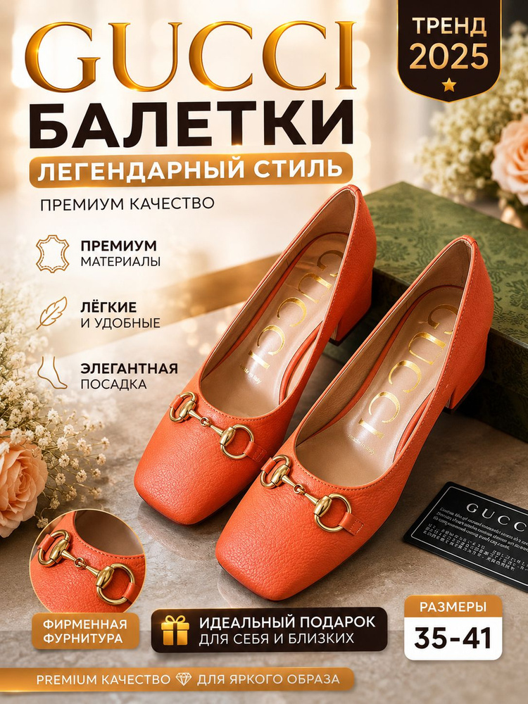 Туфли #1