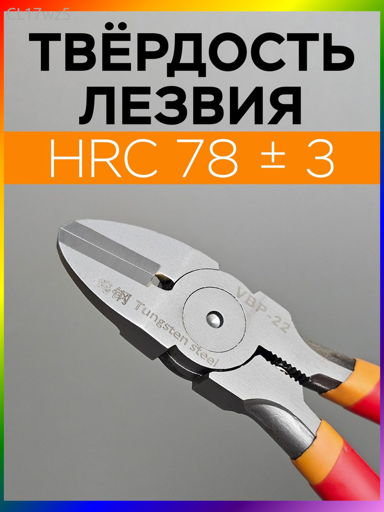 Кусачки #1